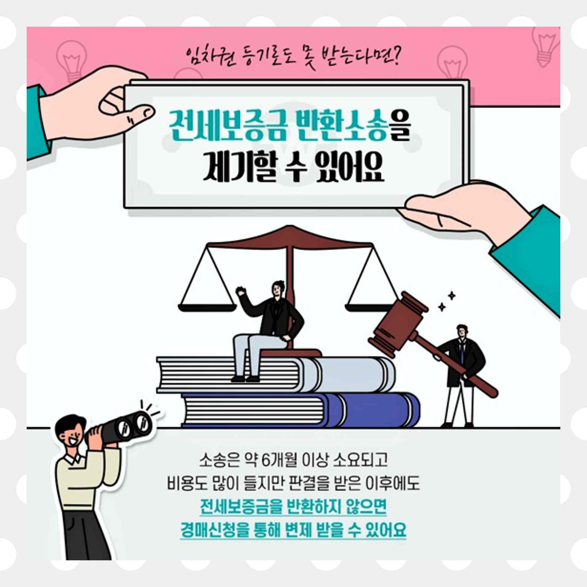 전세 분쟁 대응 절차 이미지 2