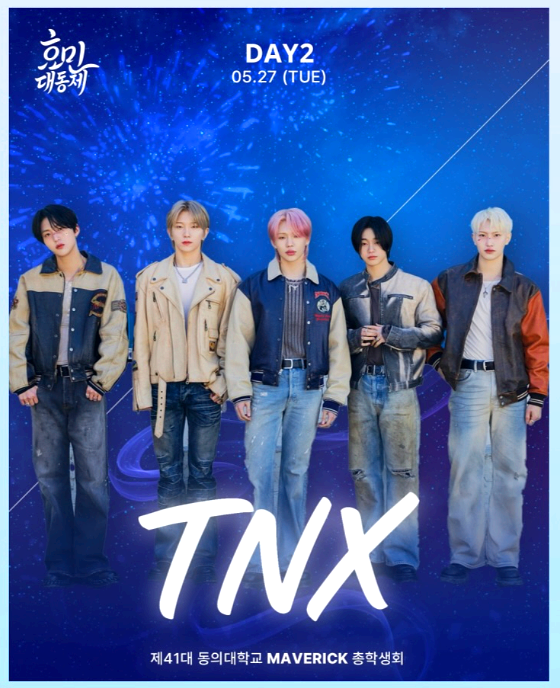 동의대학교 대학축제