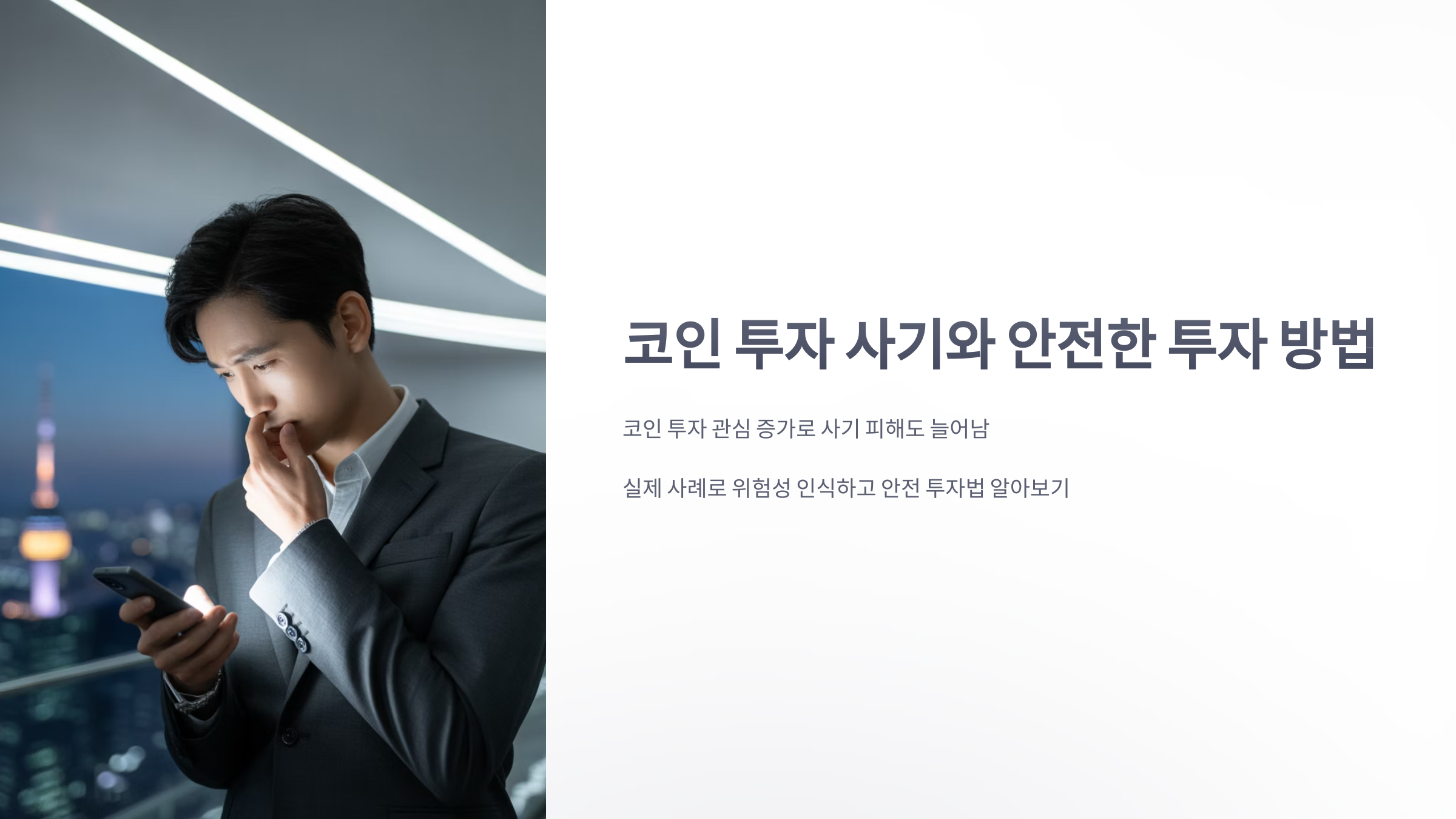 참조-코인-투자-사기,-코인-투자-방법-1