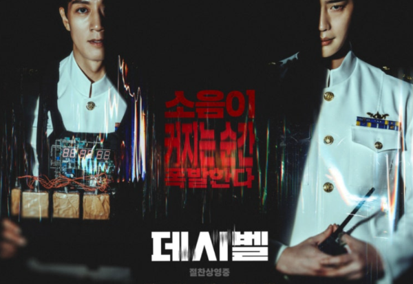 데시벨 영화 포스터 사진