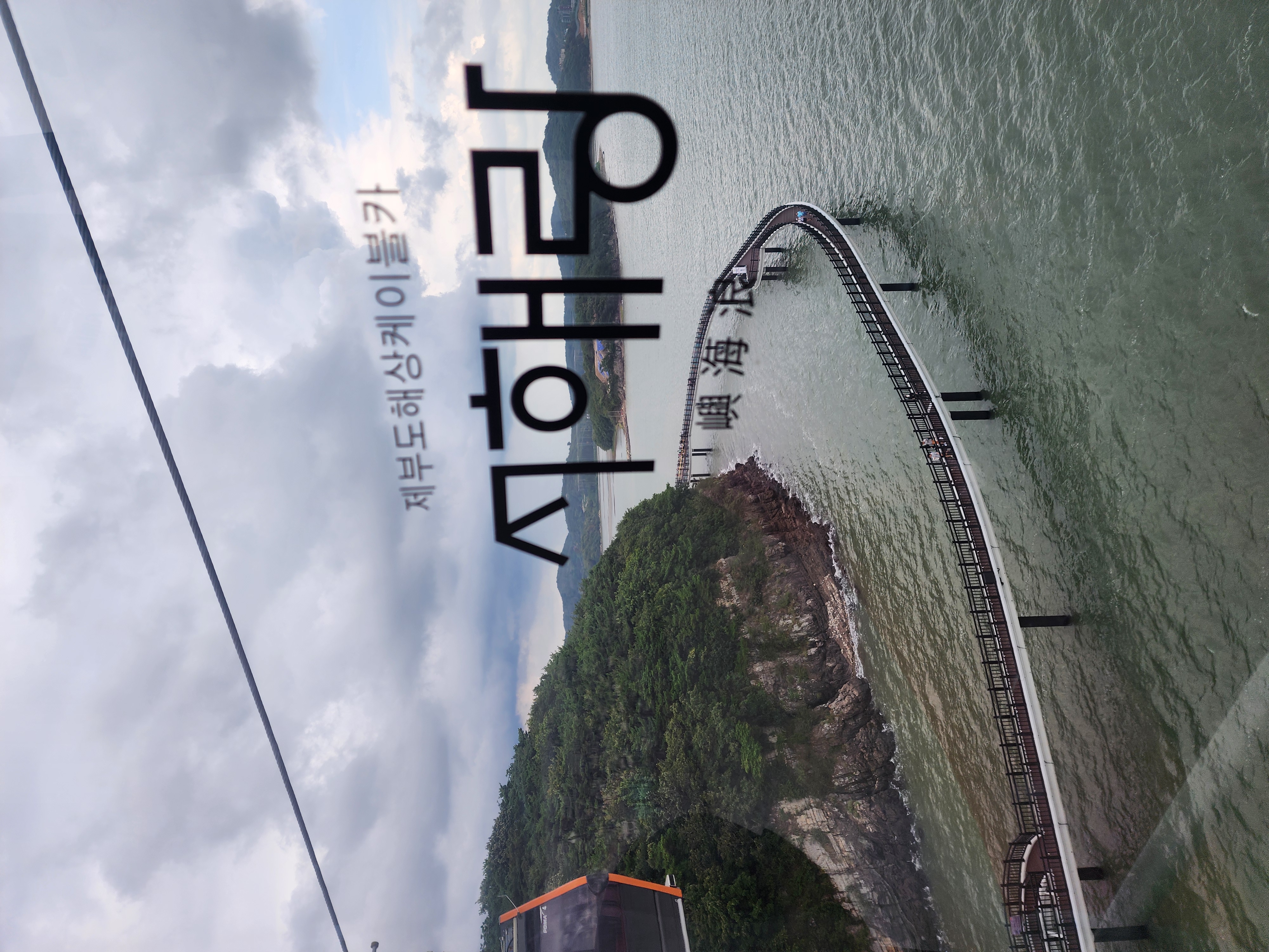 케이블카