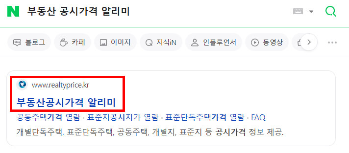 부동산공시가격 알리미 사이트 검색 결과