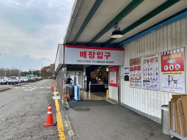 메가마트 언양점