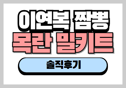 이연복 목란 짬뽕