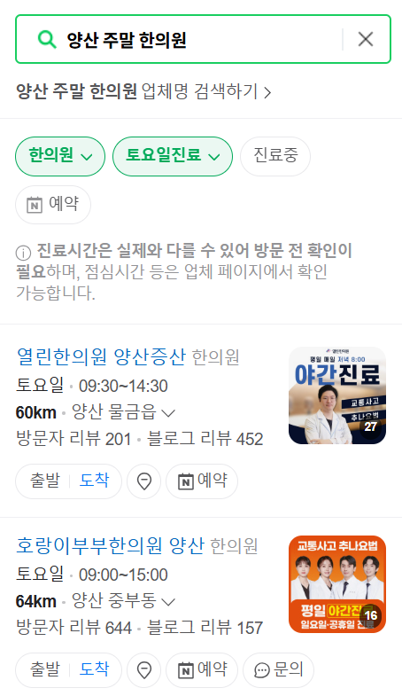 양산 일요일 문 여는 한의원 목록 ❘ 토요일, 주말, 공휴일 진료 영업 병원 찾기