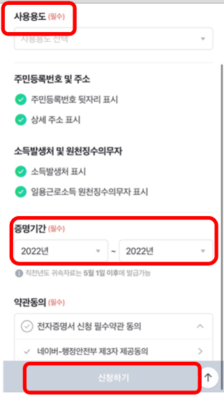 소득금액증명원 무료발급