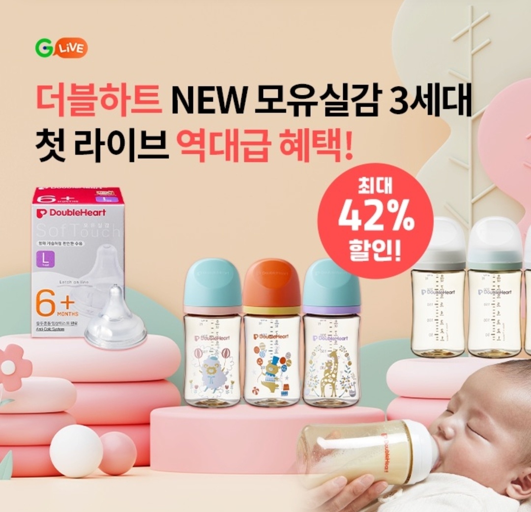 8월 1일 12시 오퀴즈 더블하트 국민젖병 첫 라방특가 오퀴즈 정답