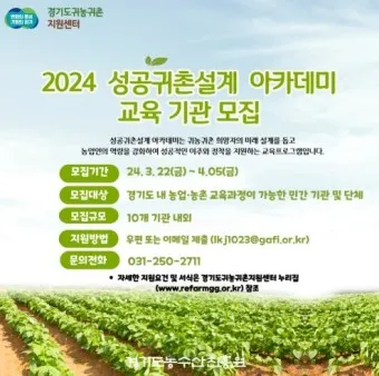 귀농 귀촌 운동본부 정착지원금 교육센터_13