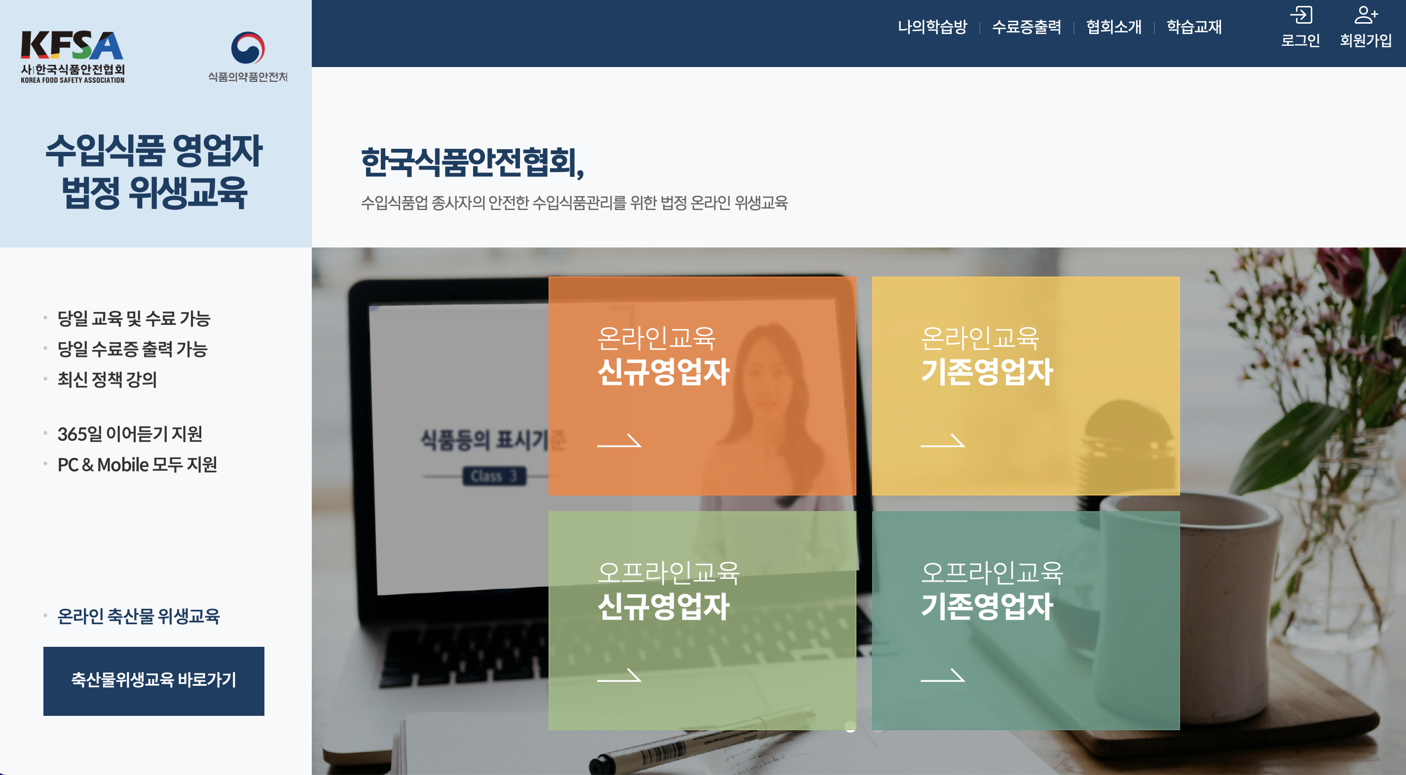 수입식품영업자 법정 위생교육 (https://safetyfoodimp.or.kr)