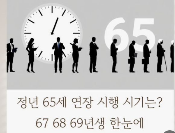 공무원 정년연장 65세 시행 시기 알아보기