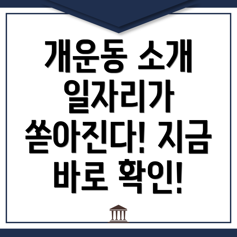 원주시 개운동 인력사무소