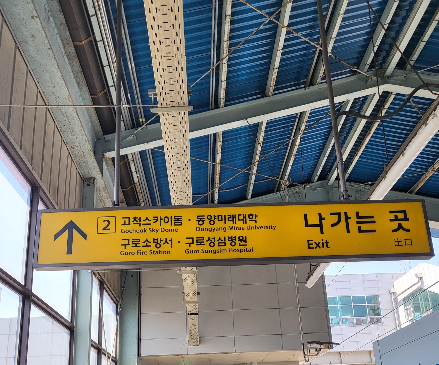 고척스카이돔
