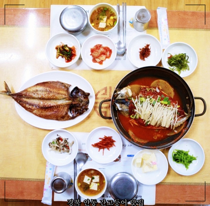 굿모닝 대한민국 라이브 안동 맛집 간고등어 백반 한상 차림