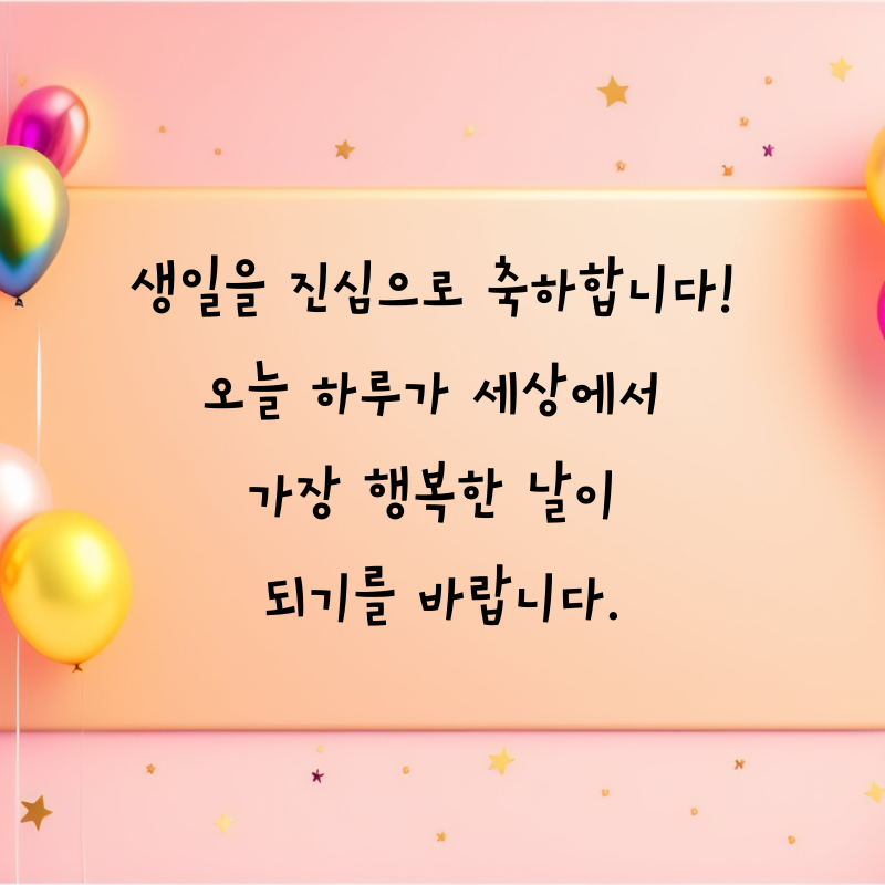 센스있는 생일축하 문구 이미지 메세지 모음