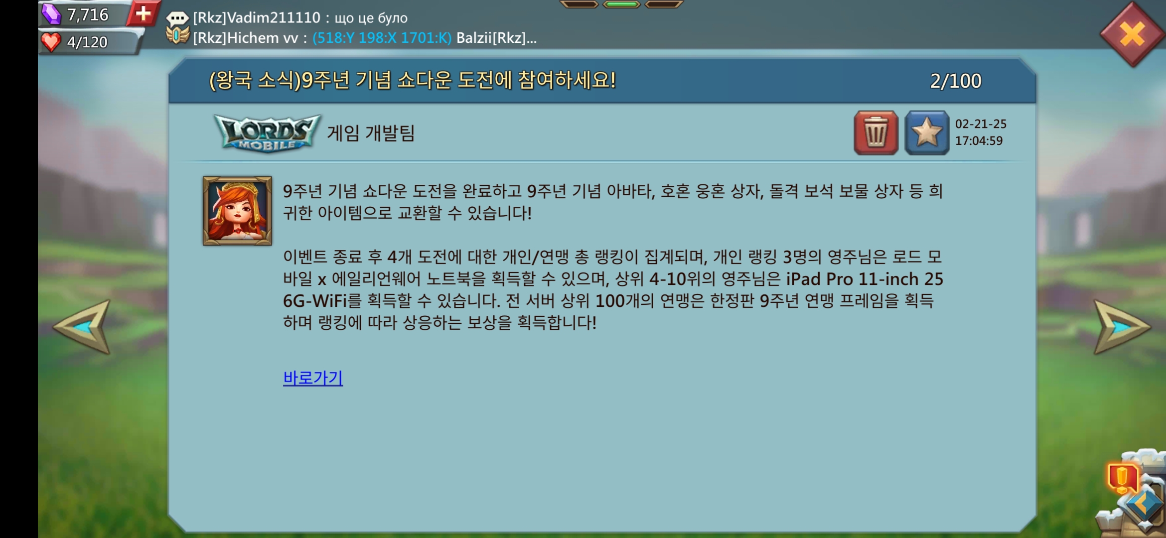 로드모바일 9주년 기념 쇼다운 이벤트 메일이다.