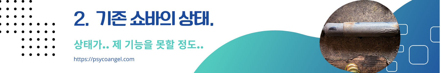 증상 및 교체 부품.