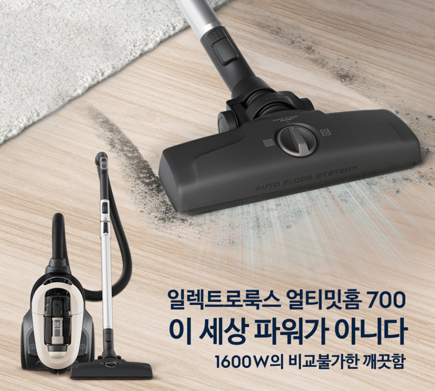 유선 청소기 추천 일렉트로룩스 얼티밋홈2