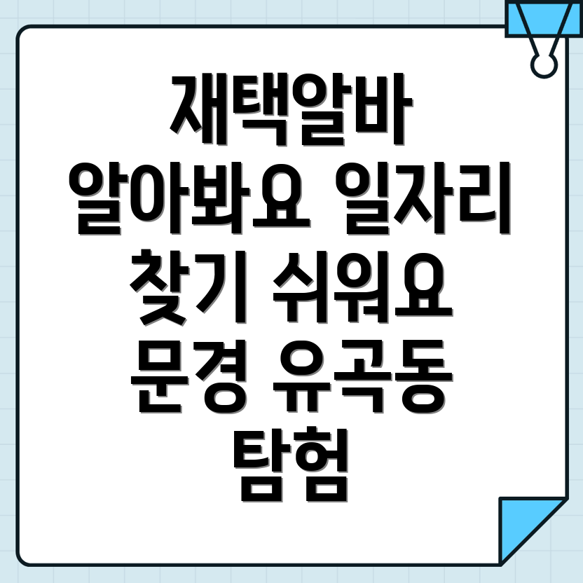 재택알바