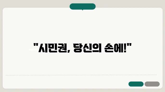 미국 시민권 신청 자격