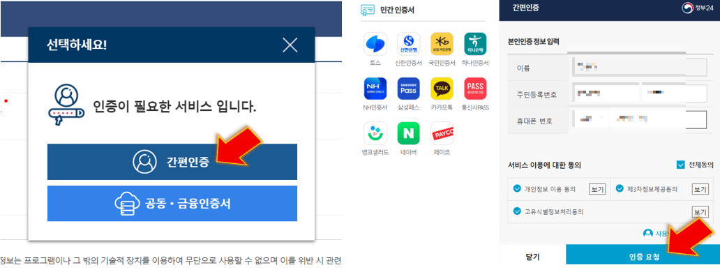 인증-수단-선택-후-본인-인증-완료합니다