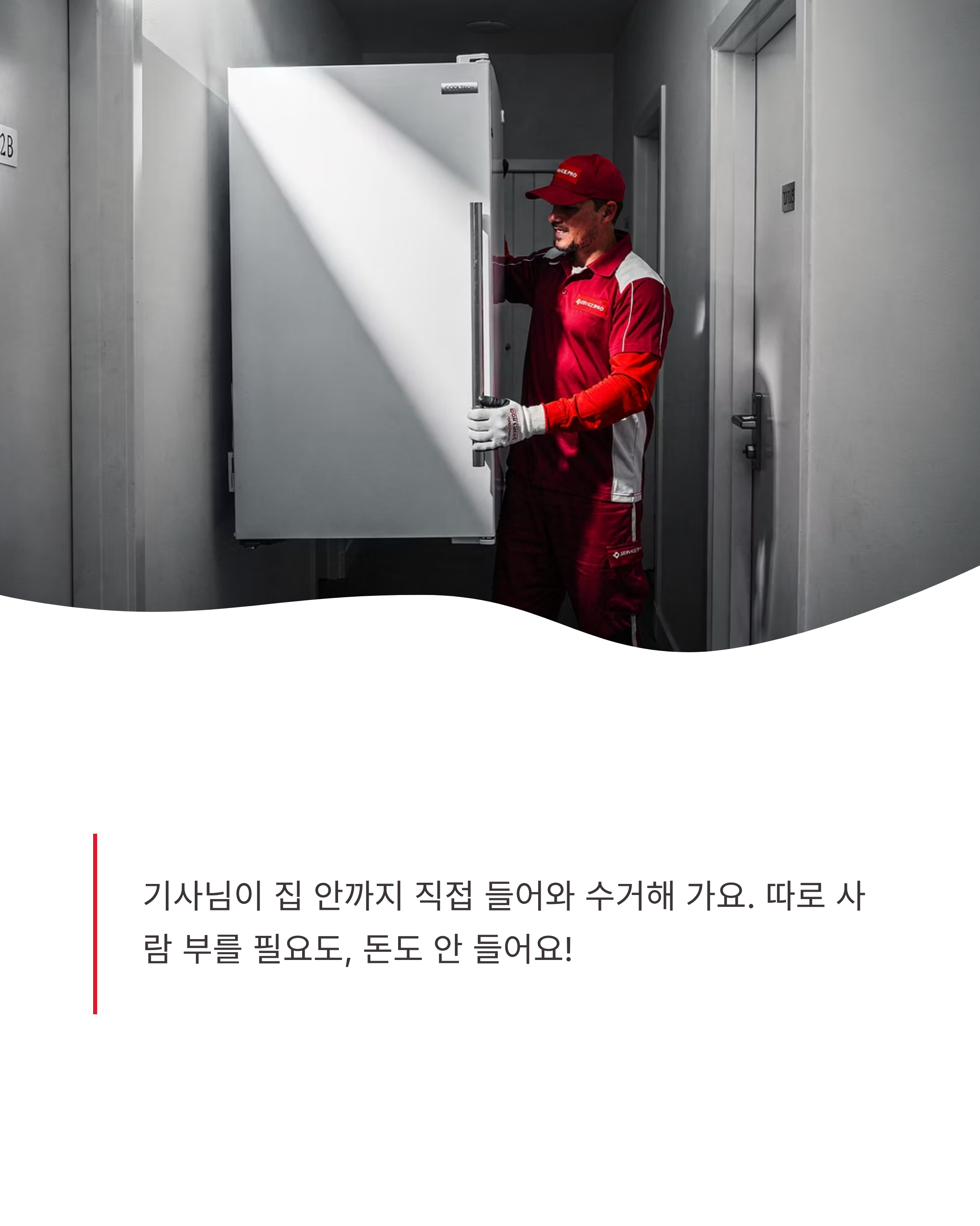 가전제품 무료 수거 서비스 신청하는 법과 대상 품목 정리! 돈 아끼는 배출 꿀팁