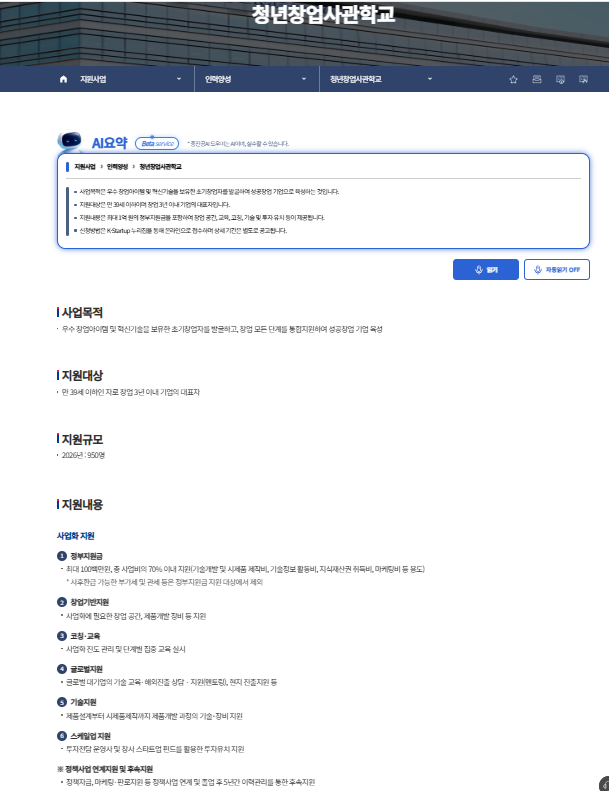 2026 청년창업사관학교 지원대상 지원규모 사업화자금 공식 안내