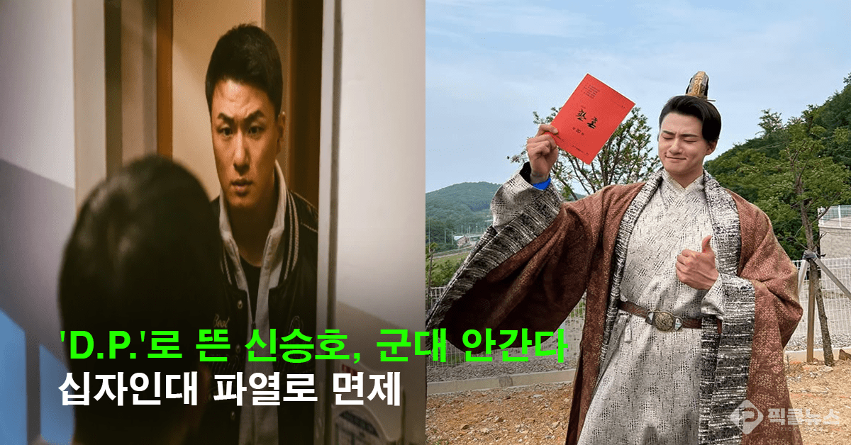 신승호 십자인대 면제