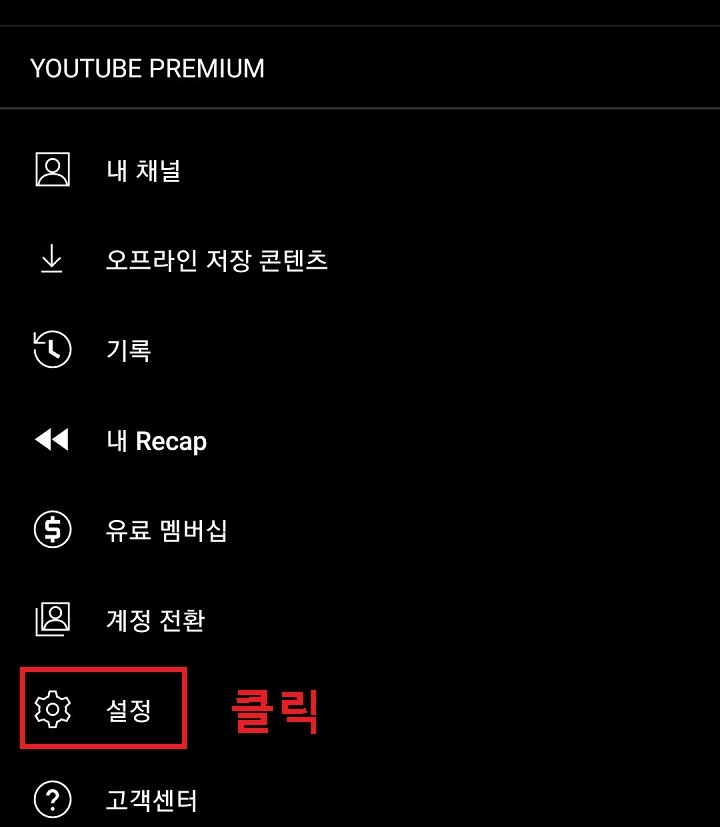 설정 클릭함