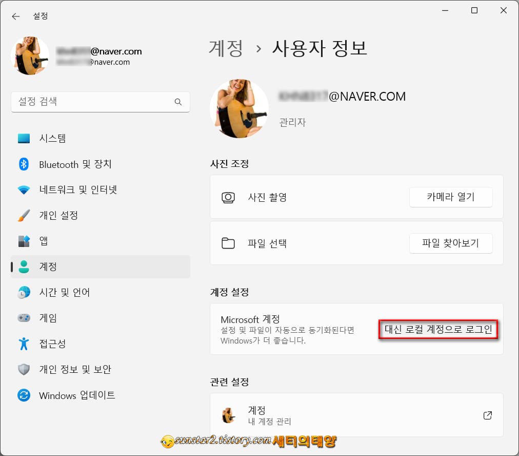 윈도우11 나도 모르게 변경된 MS 계정 로컬 계정으로 전환하기_4