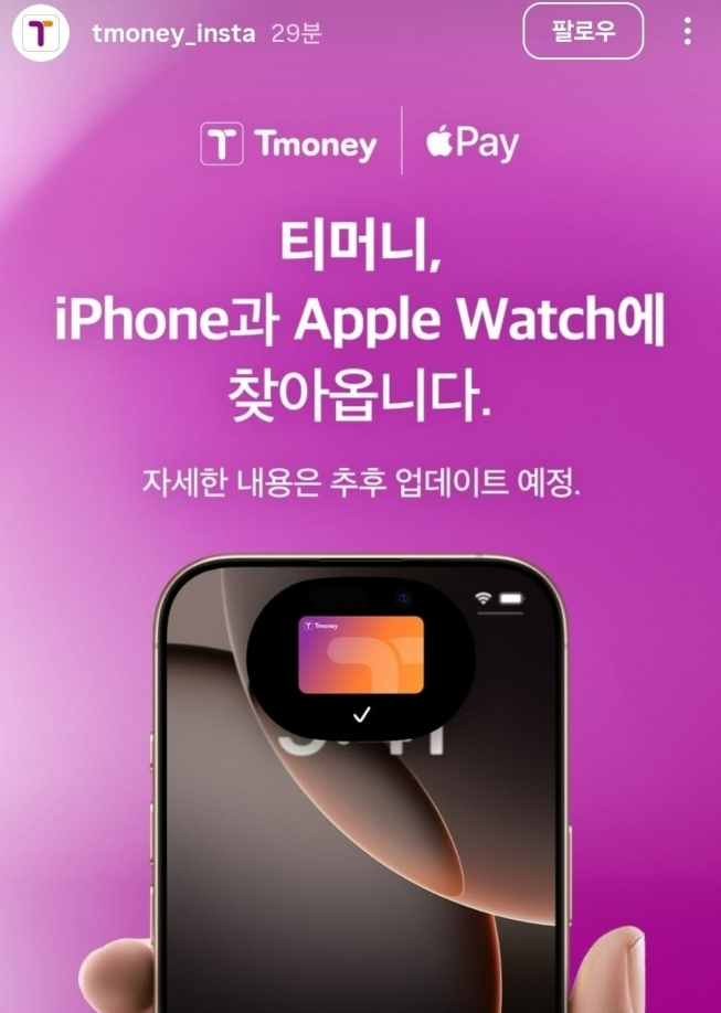 티머니의 애플페이 연동