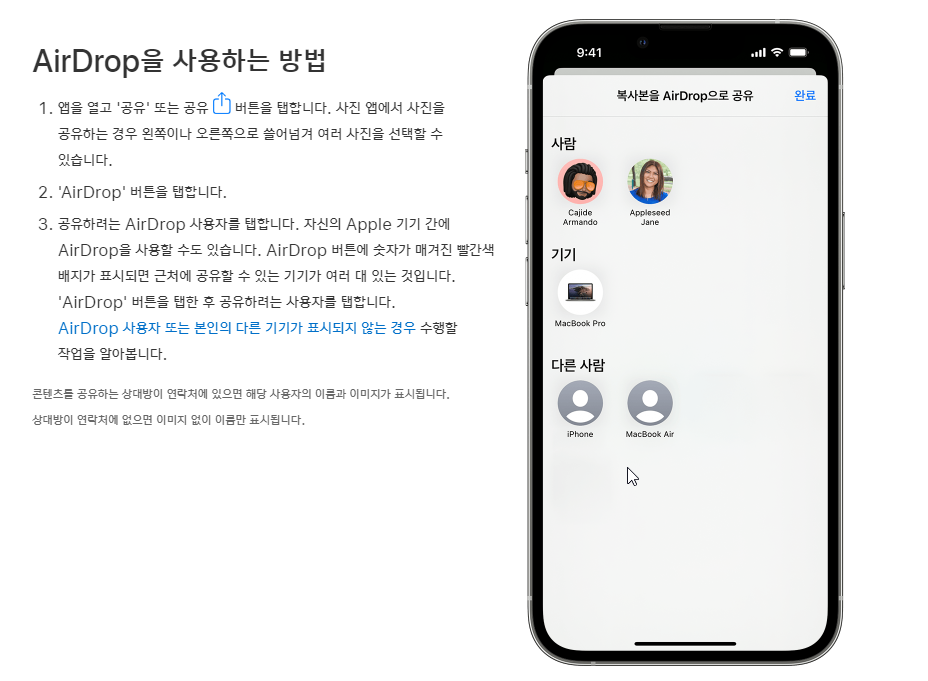 아이폰 - 에어드랍