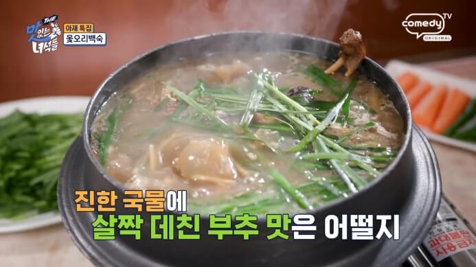 오리백숙-부추