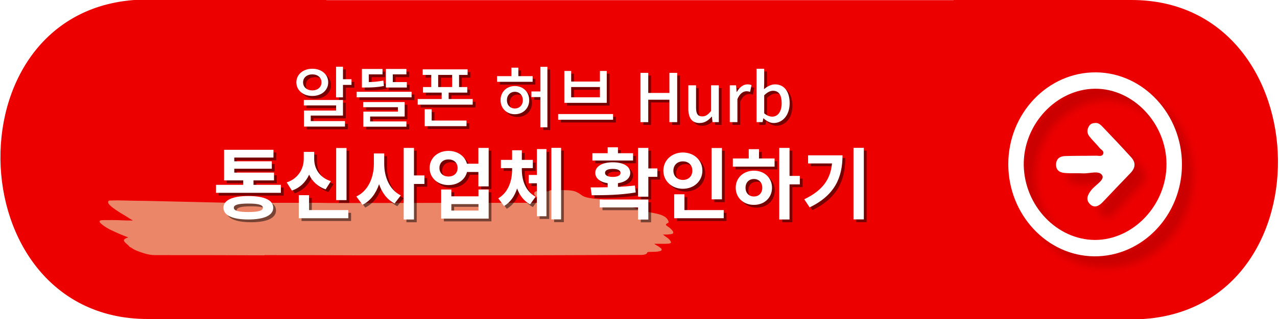 알뜰폰-비교사이트-허브