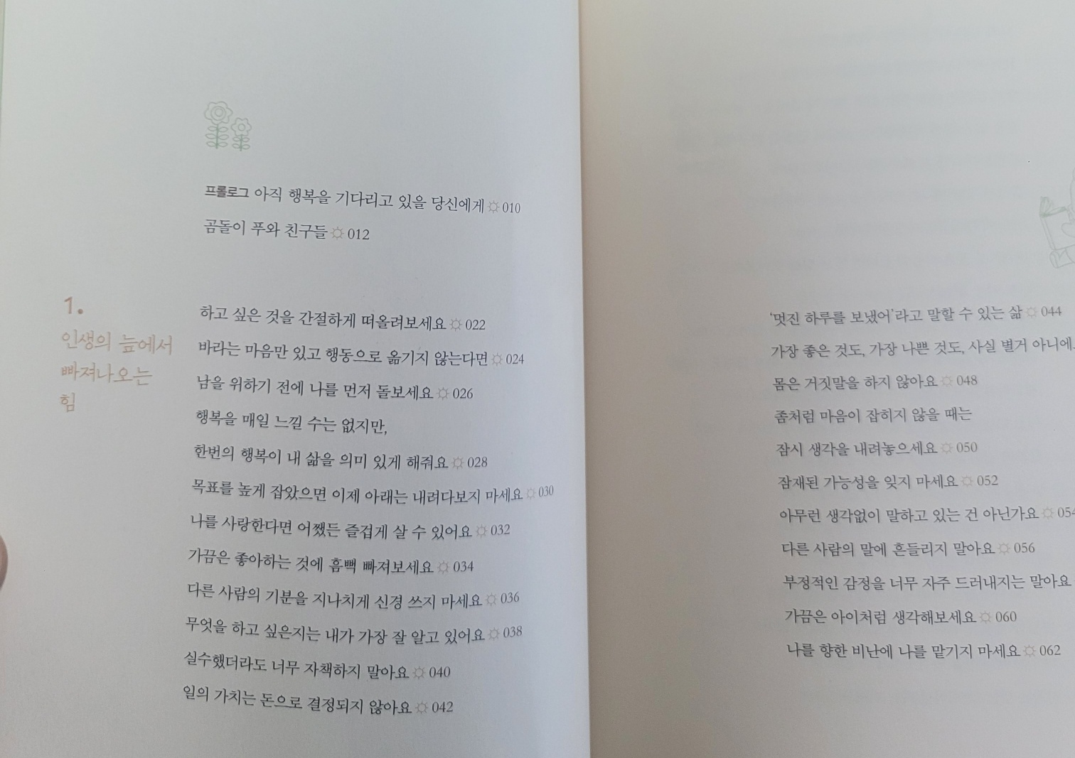 곰돌이 푸&amp;#44; 행복한 일은 매일 있어 - 내용구성
