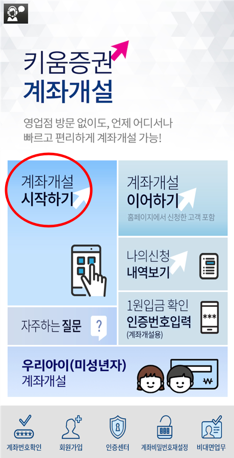 키움증권앱