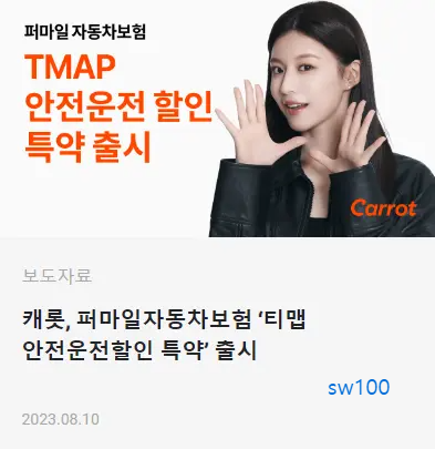 캐롯 퍼마일 자동차보험 살펴보기 4