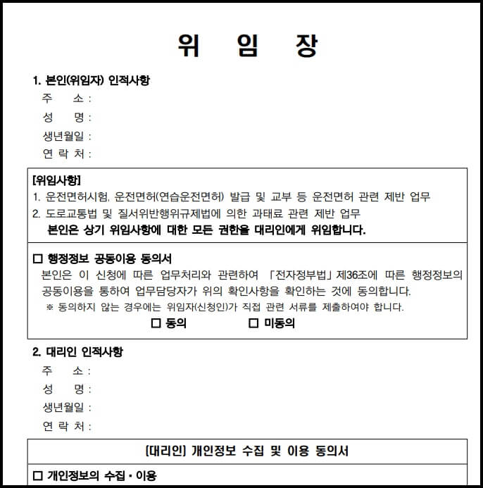운전경력증명서 위임장 양식 예시