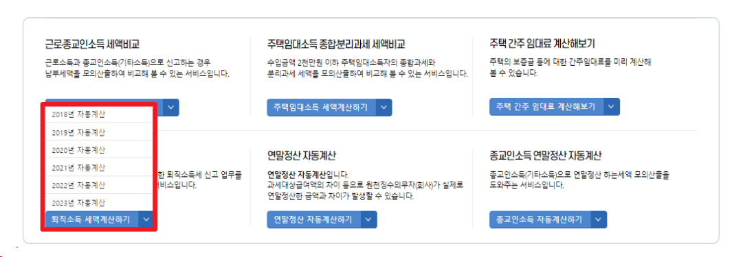 퇴직금(퇴직급여) 세금 쉬운 계산방법ㅣ퇴직소득 과세표준 및 산출세액