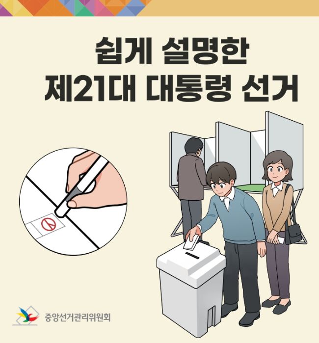 대통령선거-사전투표소