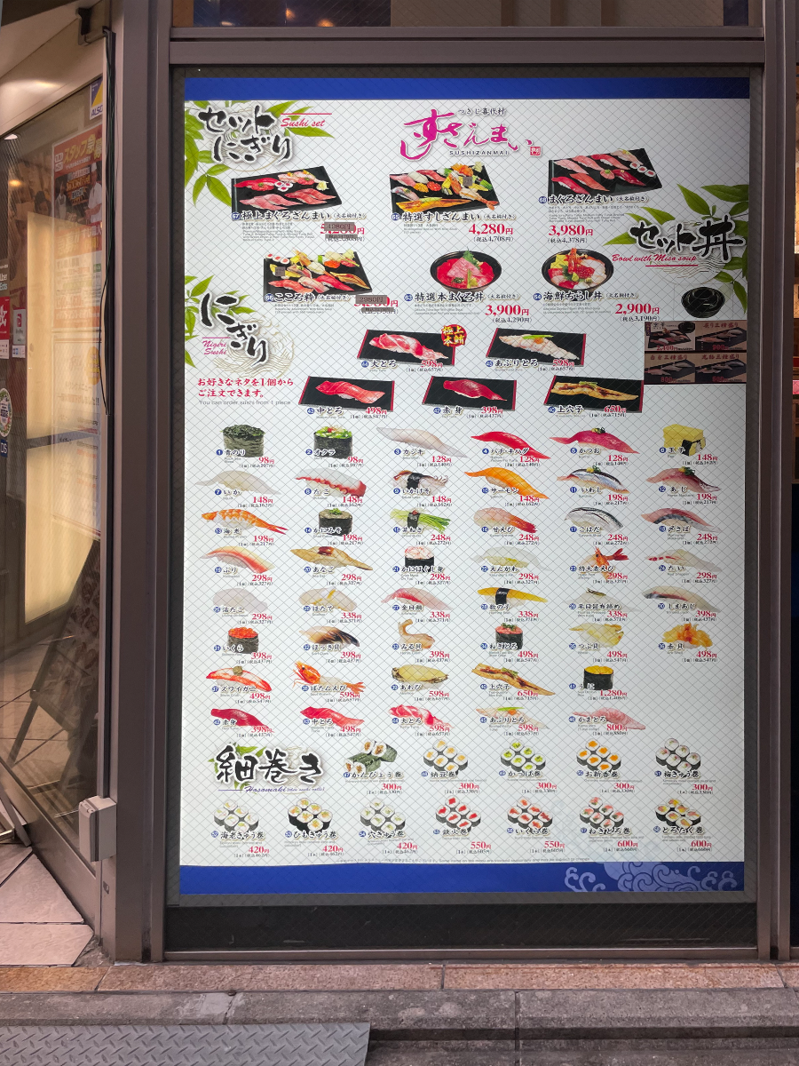 스시잔마이 스시메뉴
