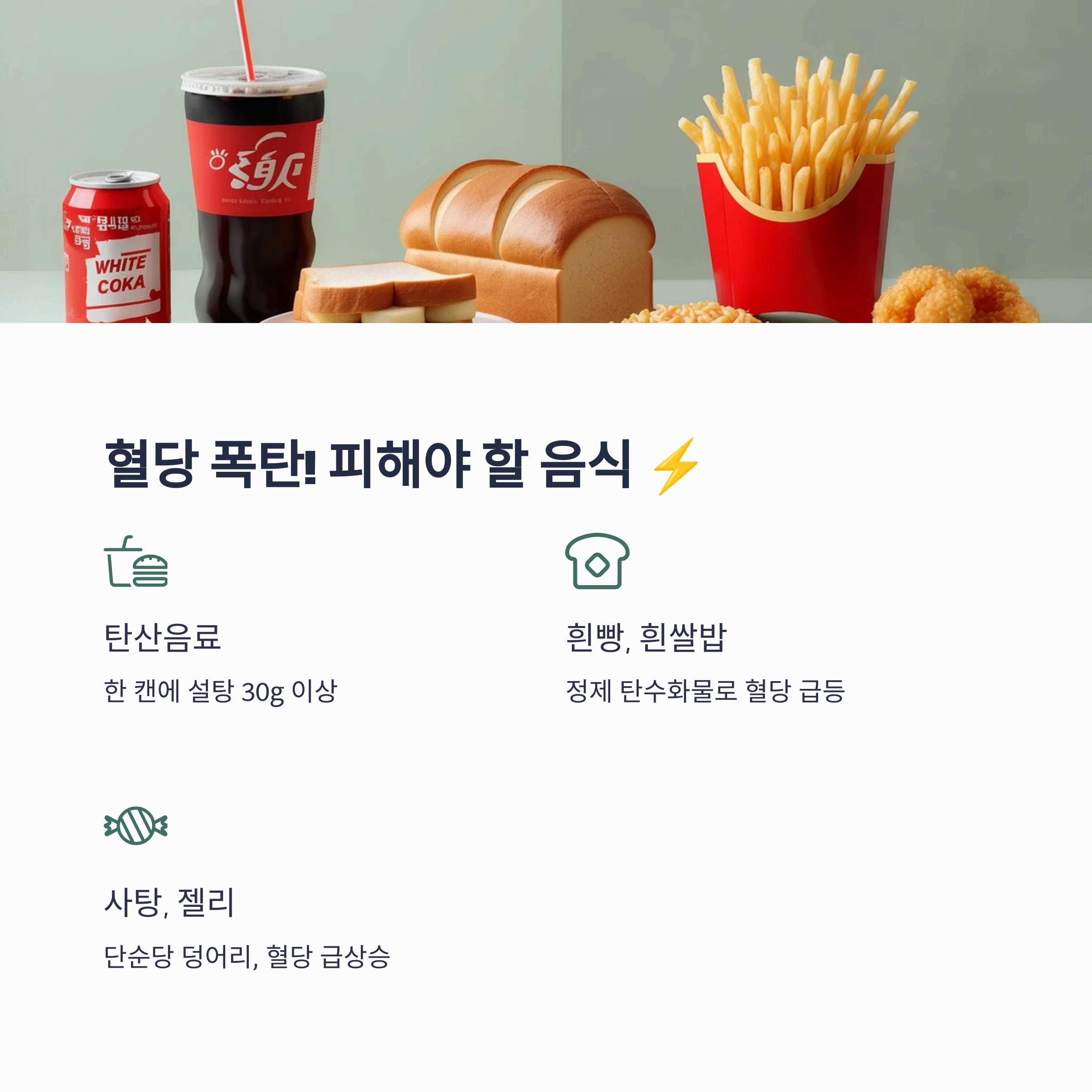 헐당 폭탄! 피해야 할 음식