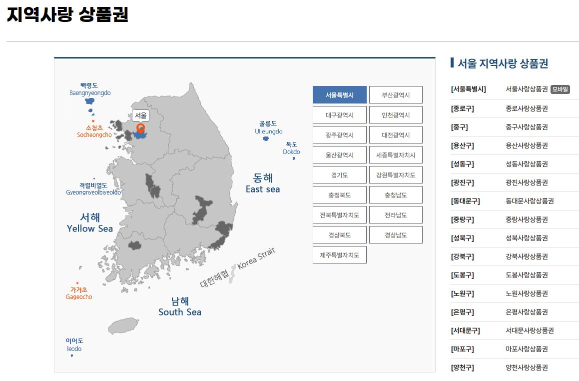 민생회복지원금 신청 지역 변경