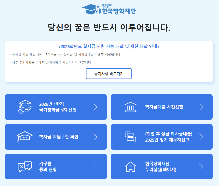 장학재단 홈페이지