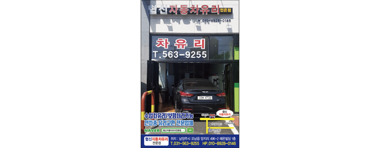 남양주시 자동차유리