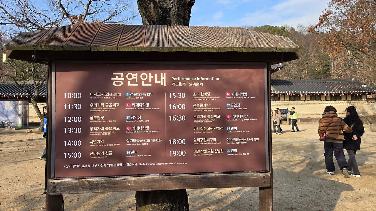 공연 시간표는 입구에서 꼭 확인하고 관아앞 공연 안내도 꼭 확인