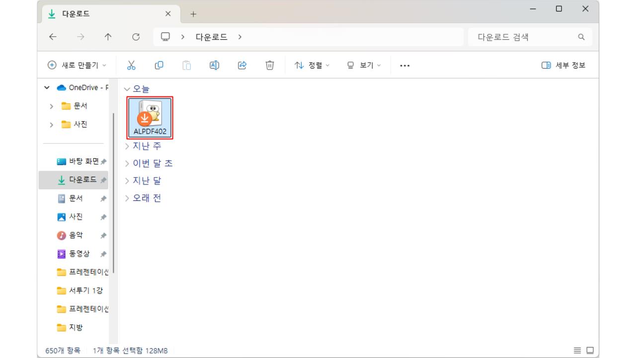알PDF 무료 다운로드