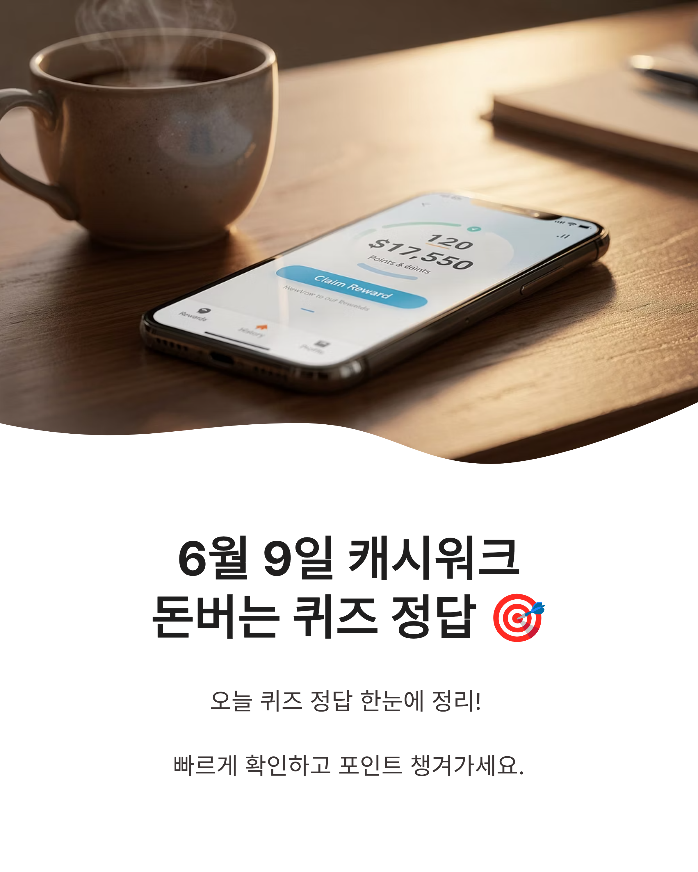 6월 9일 캐시워크 돈버는 퀴즈 정답, 오늘 퀴즈 정답 다 모았다!