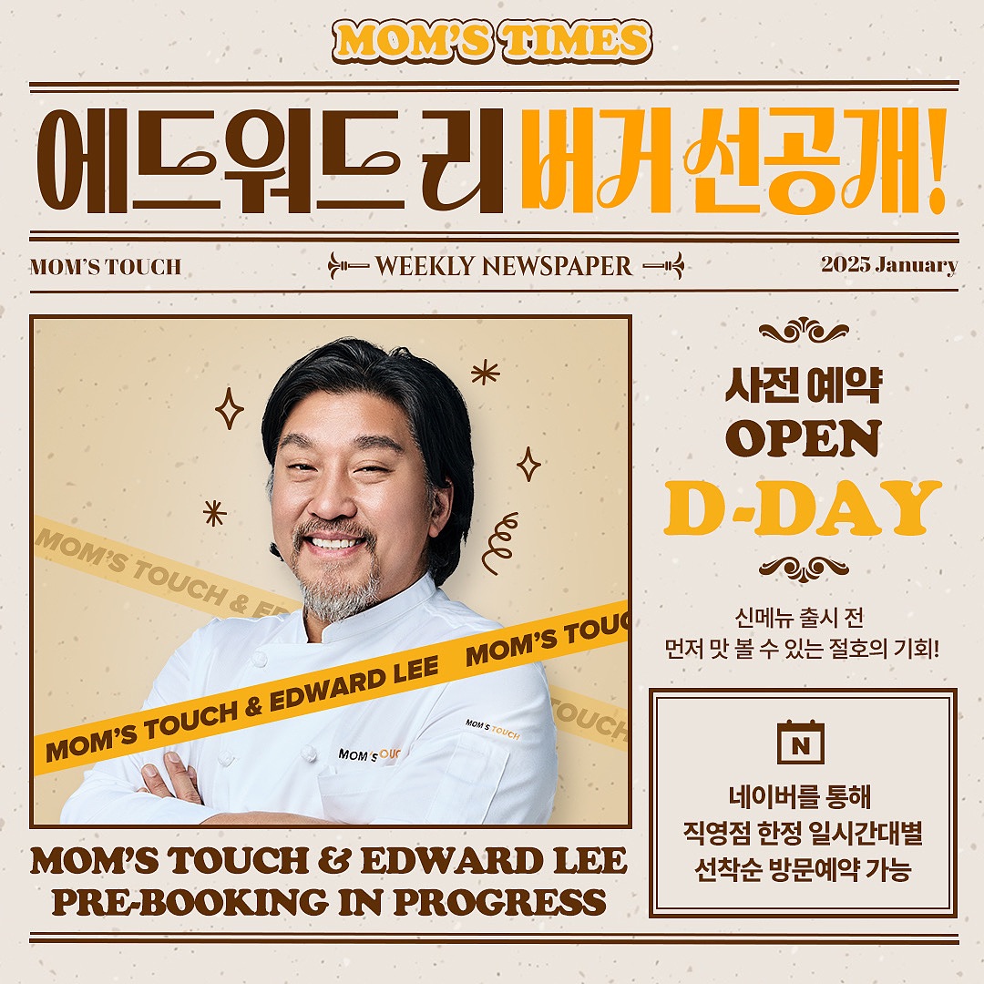 맘스터치 사전 예약