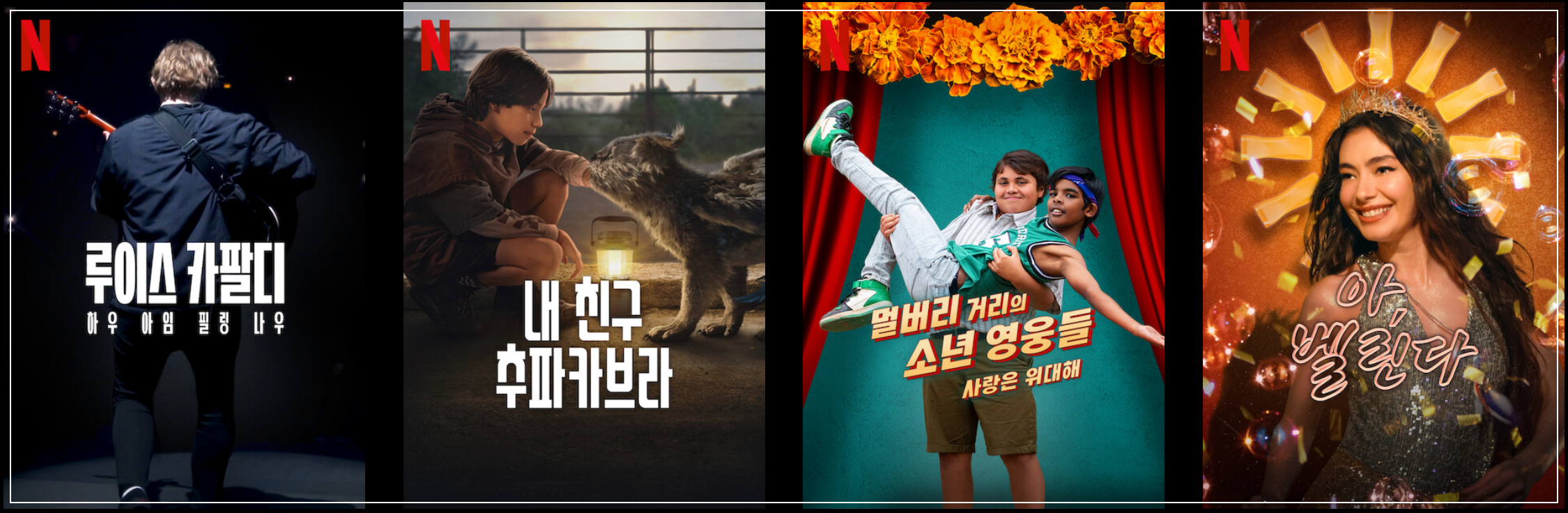 넷플릭스-신작-영화-안내-1