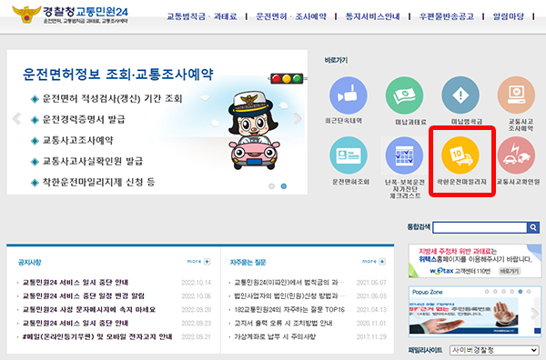 경찰청 교통민원24